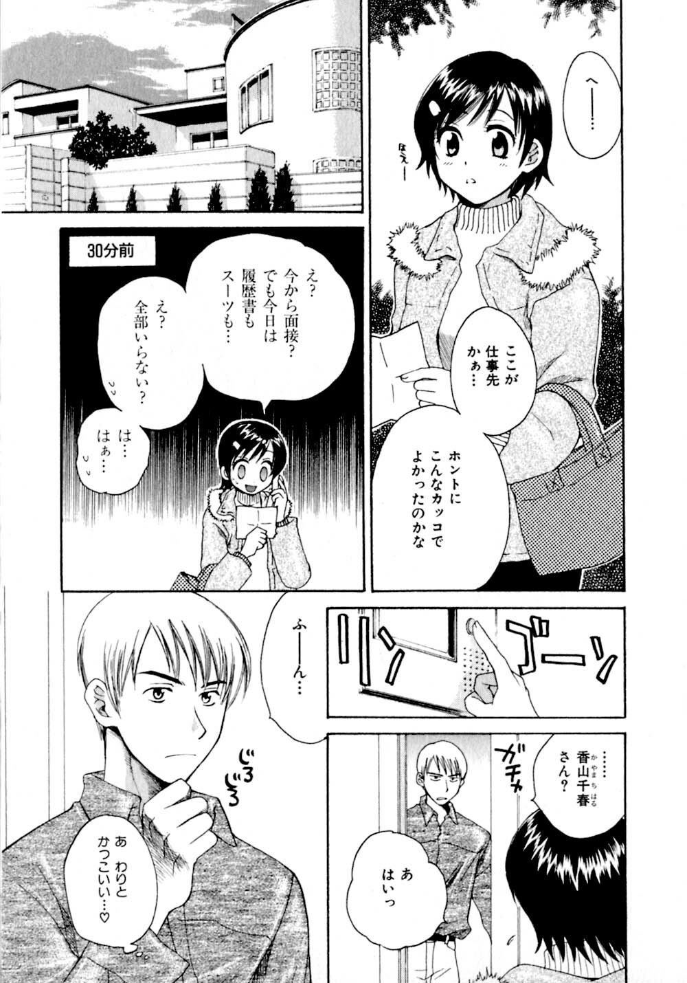 [Pon Takahanada]  Amaenbo Purin page 140 full