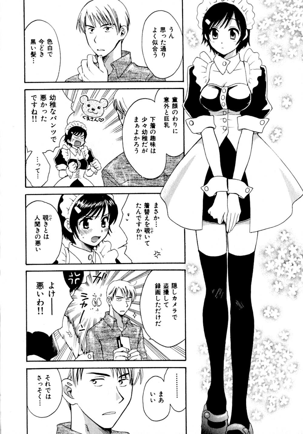 [Pon Takahanada]  Amaenbo Purin page 142 full