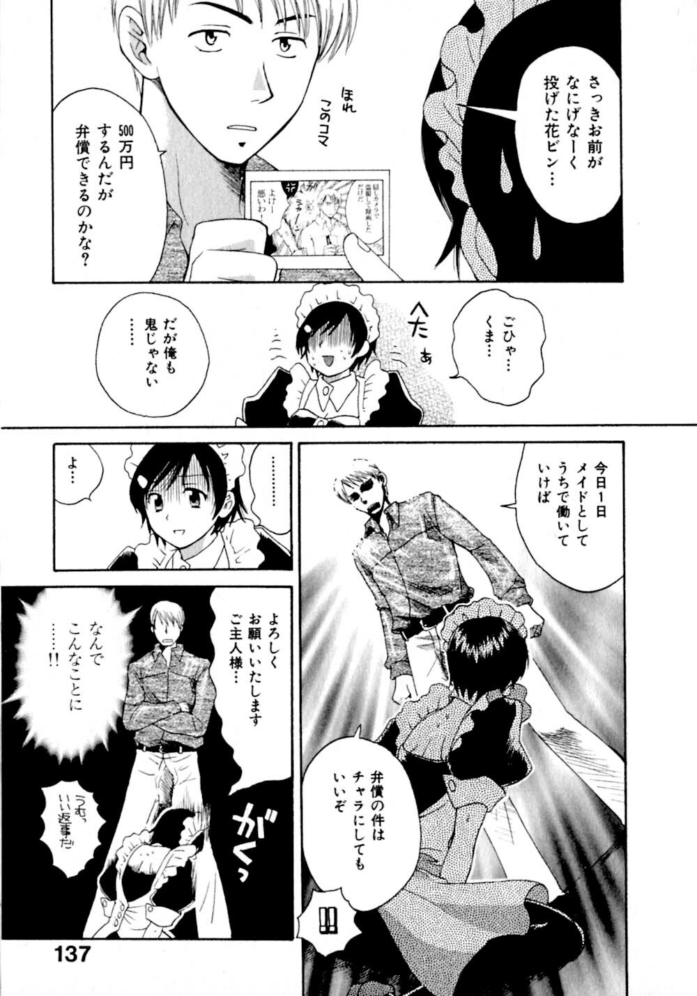 [Pon Takahanada]  Amaenbo Purin page 144 full