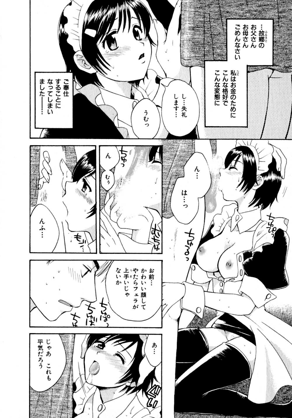 [Pon Takahanada]  Amaenbo Purin page 145 full