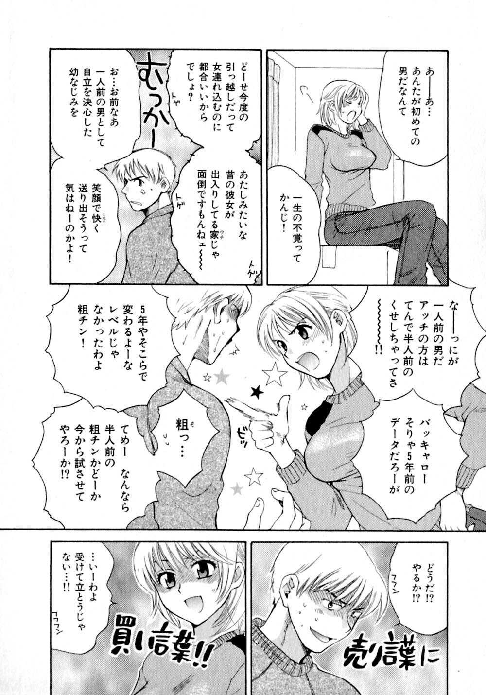 [Pon Takahanada]  Amaenbo Purin page 15 full