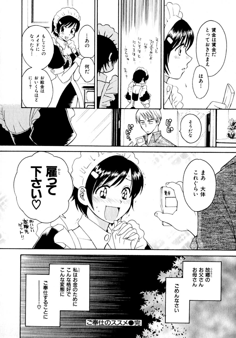 [Pon Takahanada]  Amaenbo Purin page 153 full