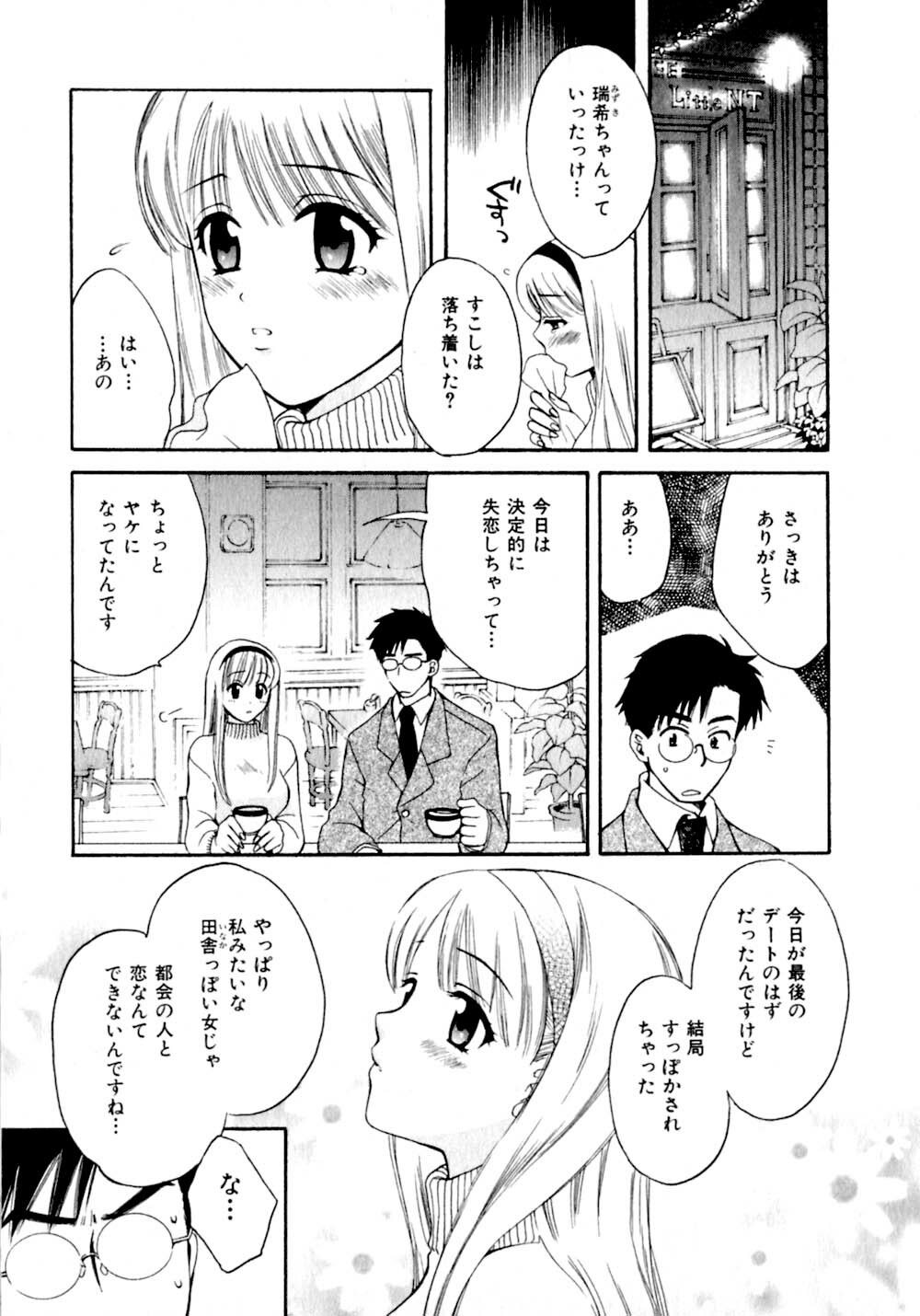 [Pon Takahanada]  Amaenbo Purin page 160 full