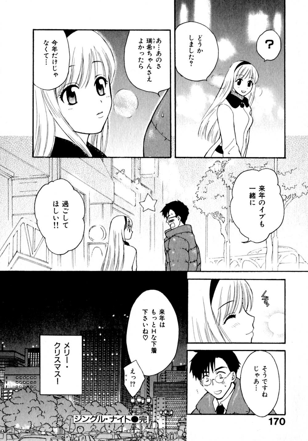 [Pon Takahanada]  Amaenbo Purin page 177 full