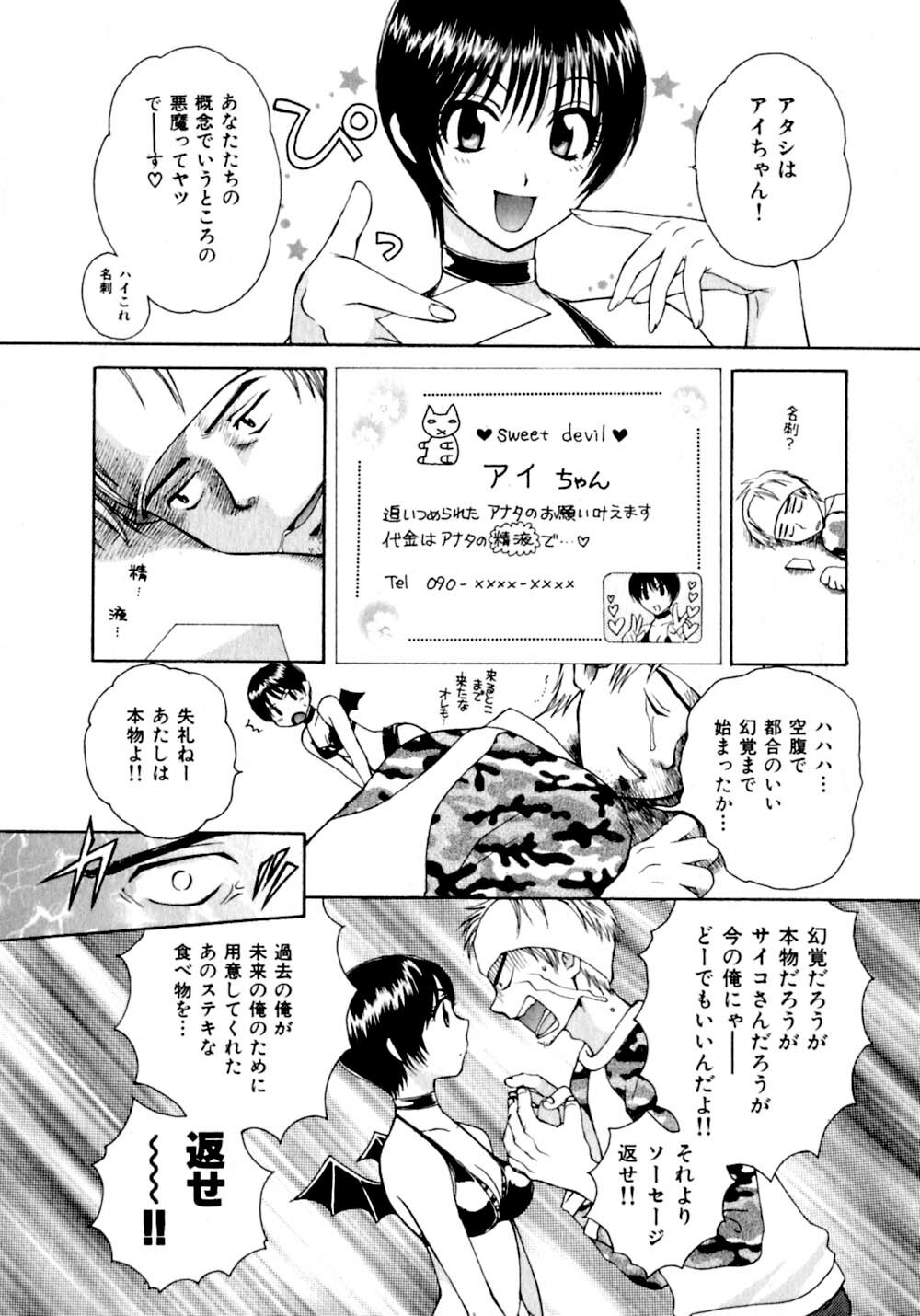 [Pon Takahanada]  Amaenbo Purin page 181 full