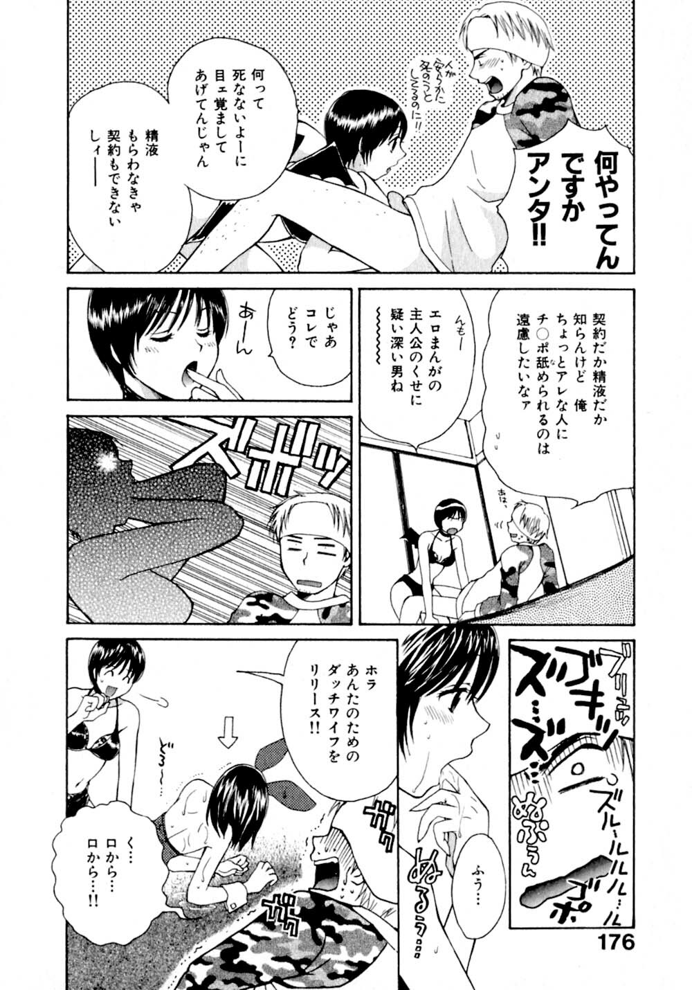 [Pon Takahanada]  Amaenbo Purin page 183 full