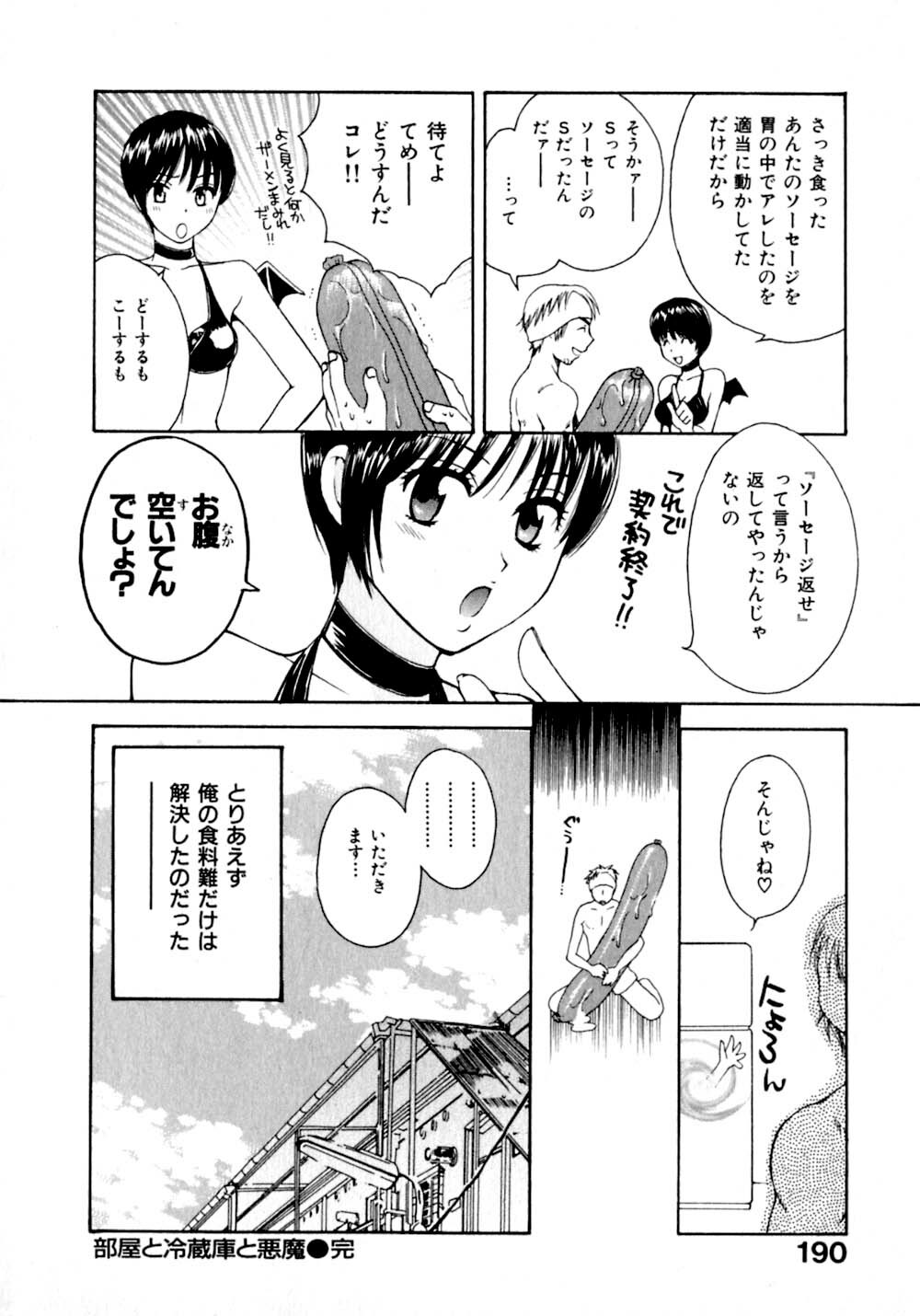 [Pon Takahanada]  Amaenbo Purin page 197 full