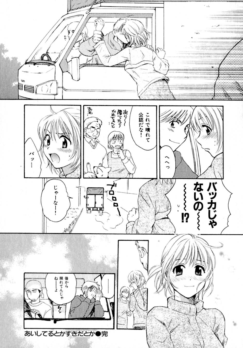 [Pon Takahanada]  Amaenbo Purin page 25 full