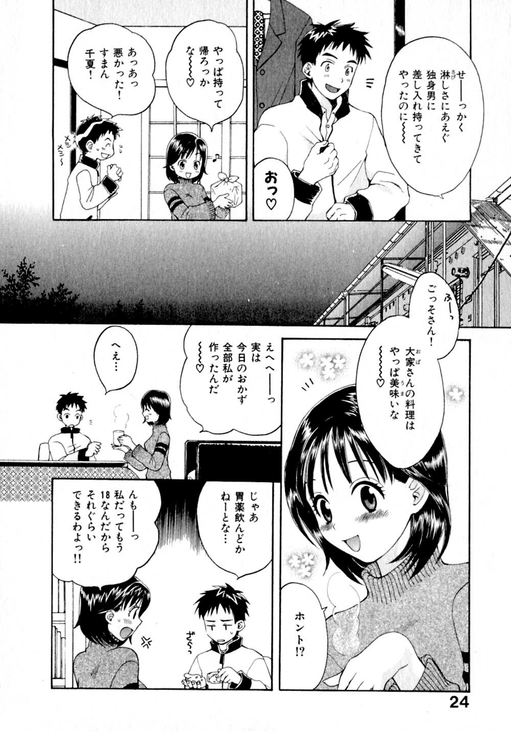 [Pon Takahanada]  Amaenbo Purin page 31 full