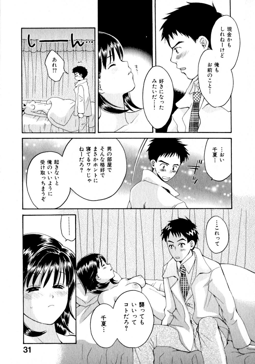 [Pon Takahanada]  Amaenbo Purin page 38 full