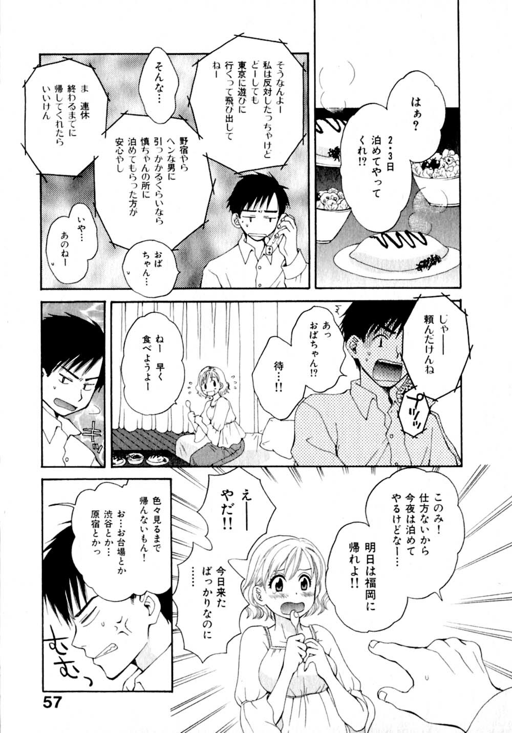 [Pon Takahanada]  Amaenbo Purin page 64 full