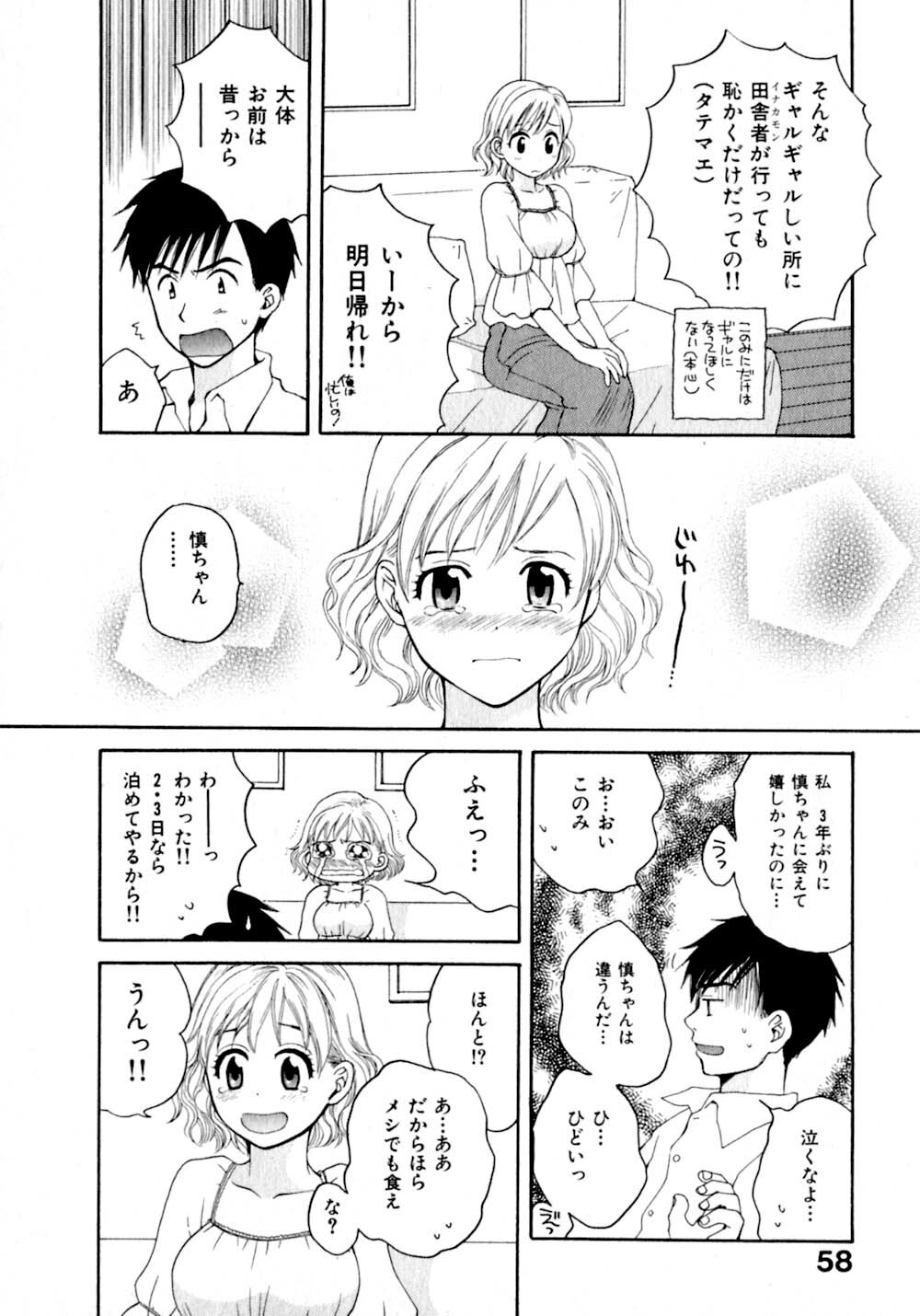 [Pon Takahanada]  Amaenbo Purin page 65 full