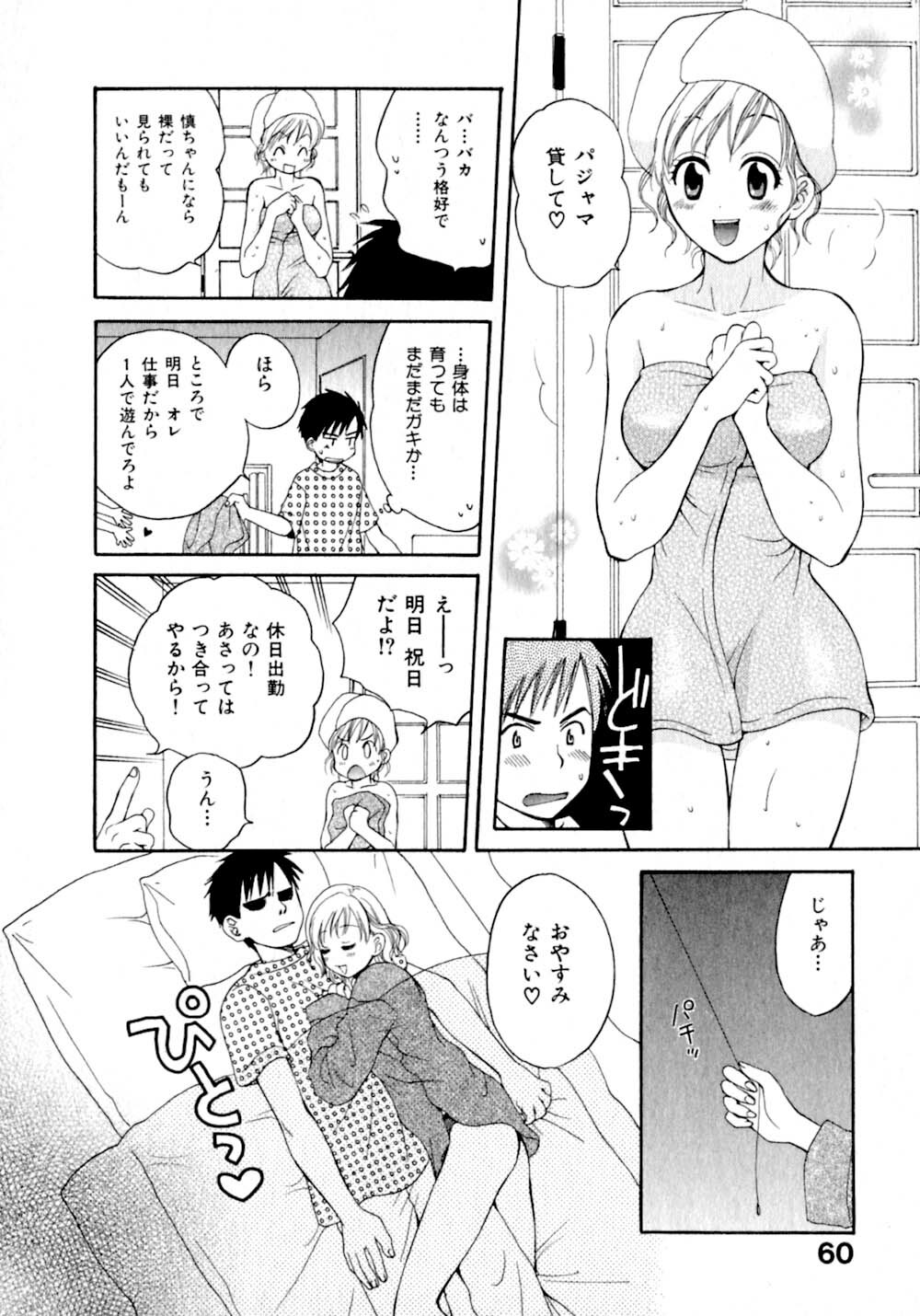 [Pon Takahanada]  Amaenbo Purin page 67 full