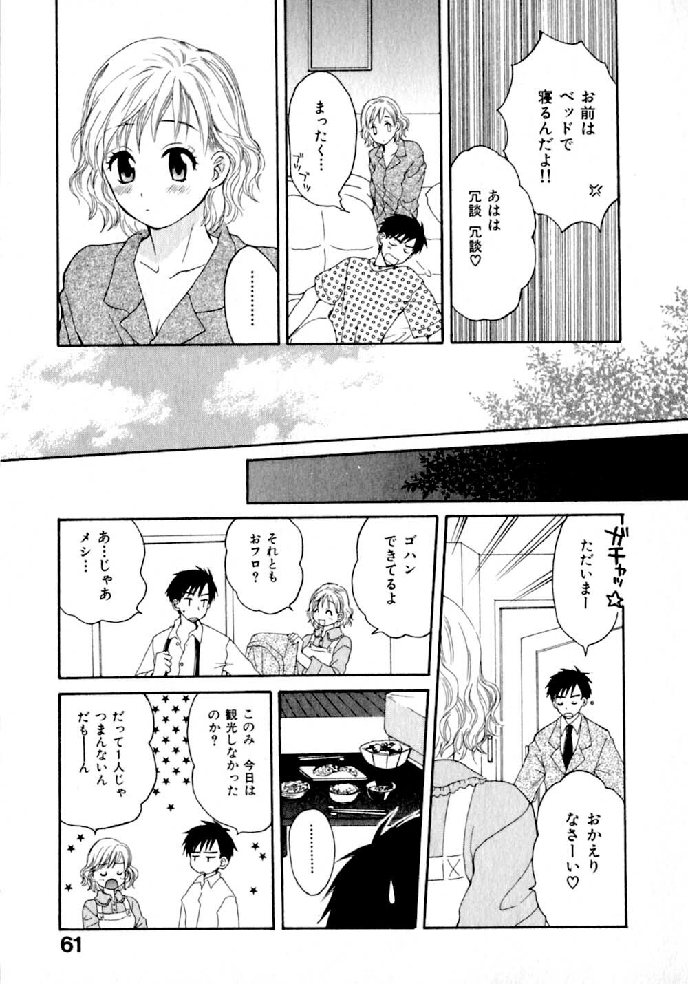 [Pon Takahanada]  Amaenbo Purin page 68 full