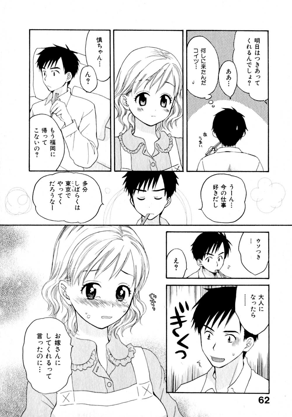 [Pon Takahanada]  Amaenbo Purin page 69 full