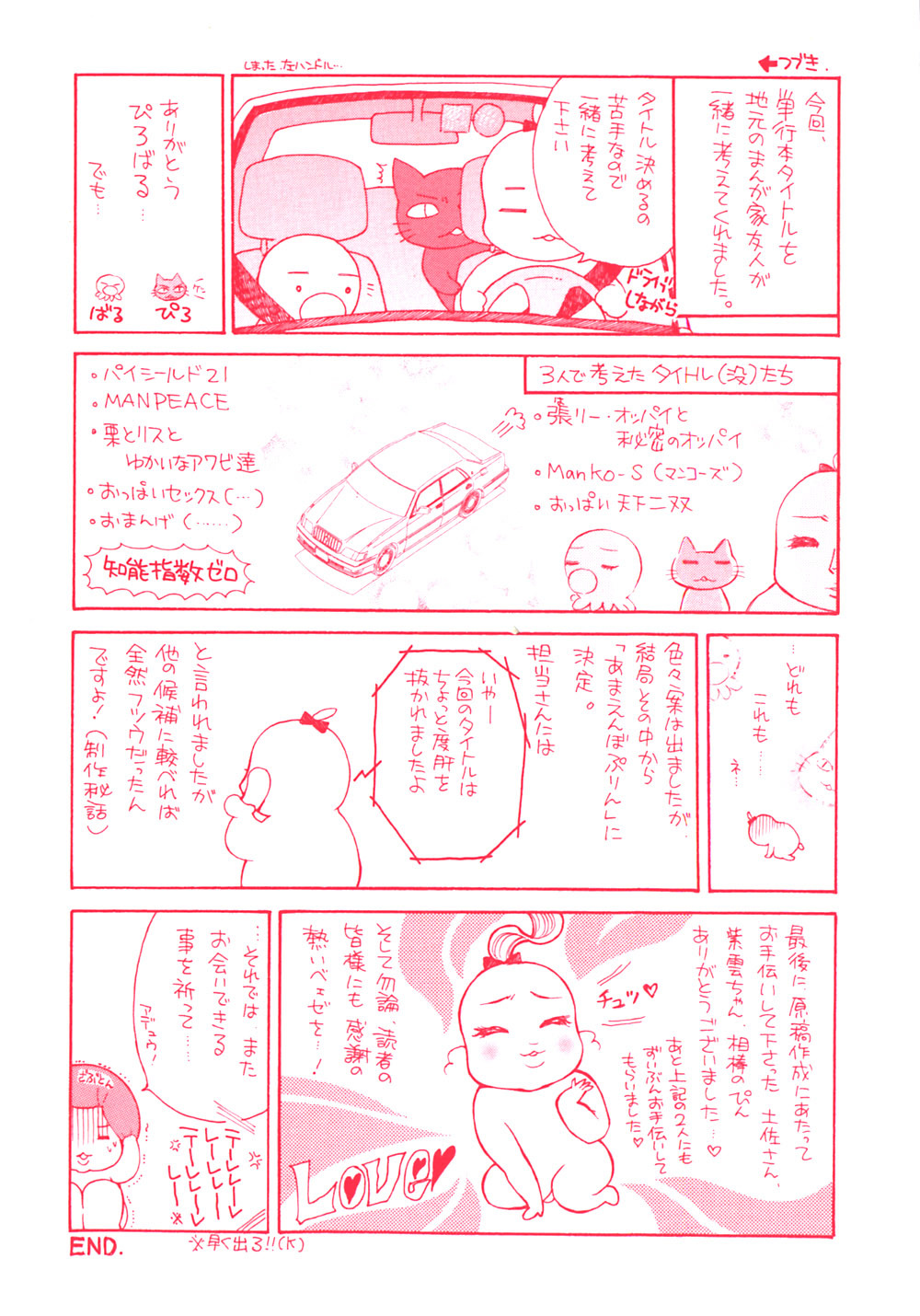 [Pon Takahanada]  Amaenbo Purin page 7 full