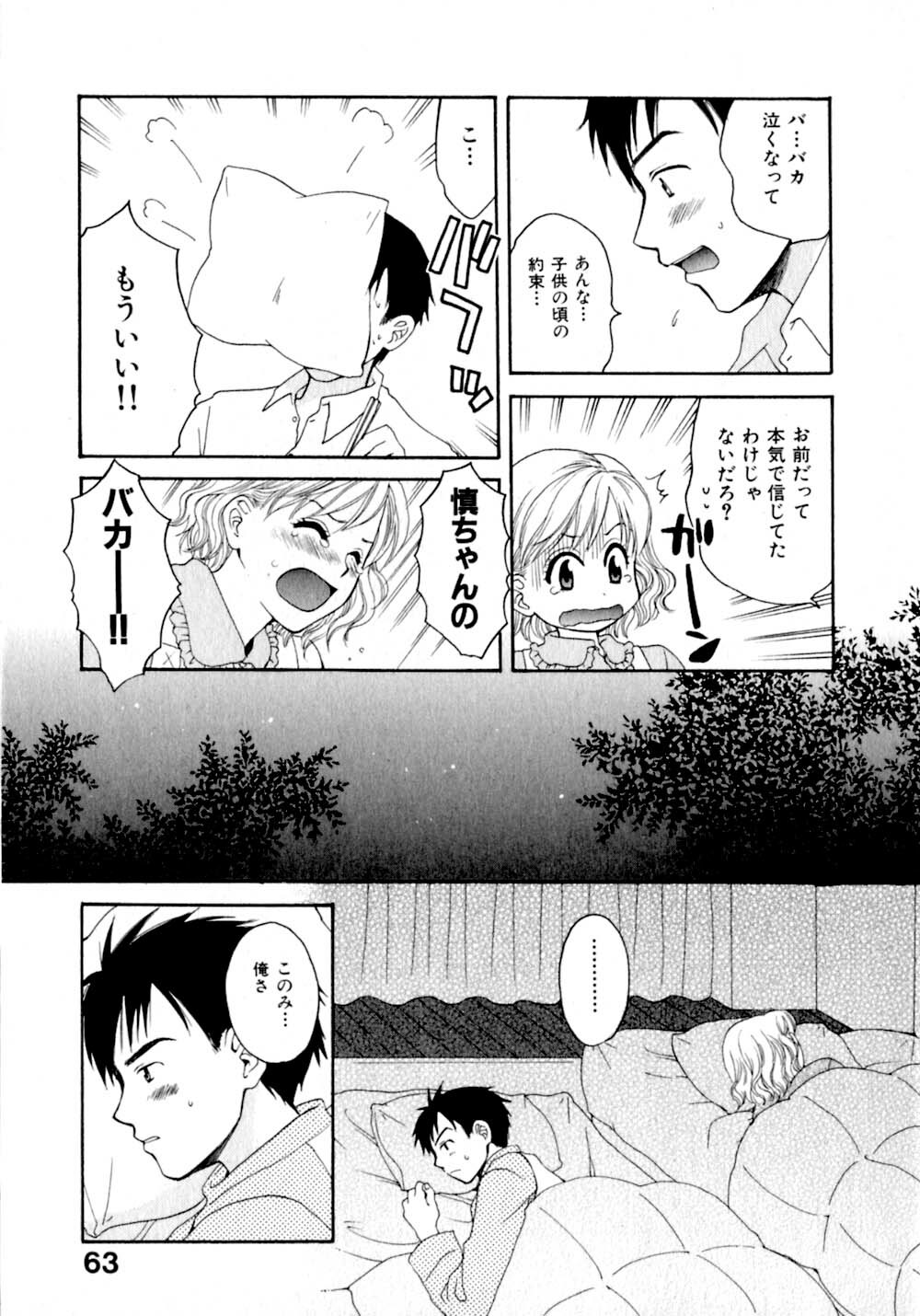 [Pon Takahanada]  Amaenbo Purin page 70 full