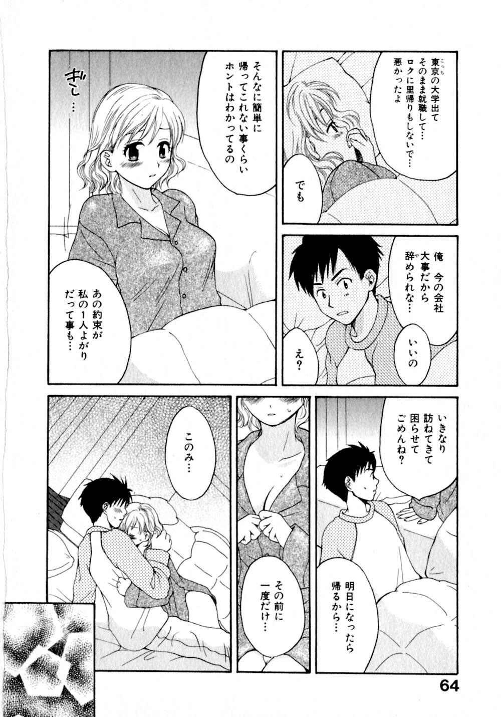 [Pon Takahanada]  Amaenbo Purin page 71 full