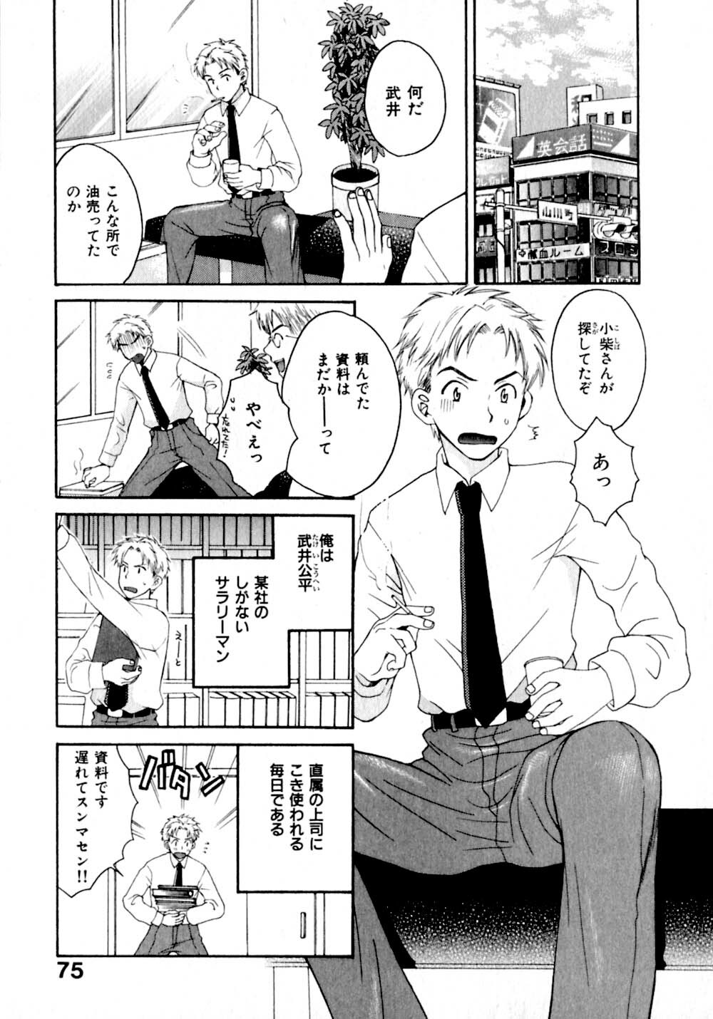 [Pon Takahanada]  Amaenbo Purin page 82 full