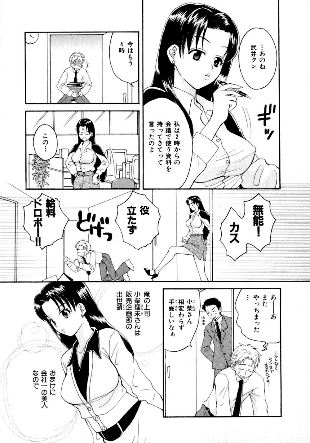 [Pon Takahanada]  Amaenbo Purin page 84 full