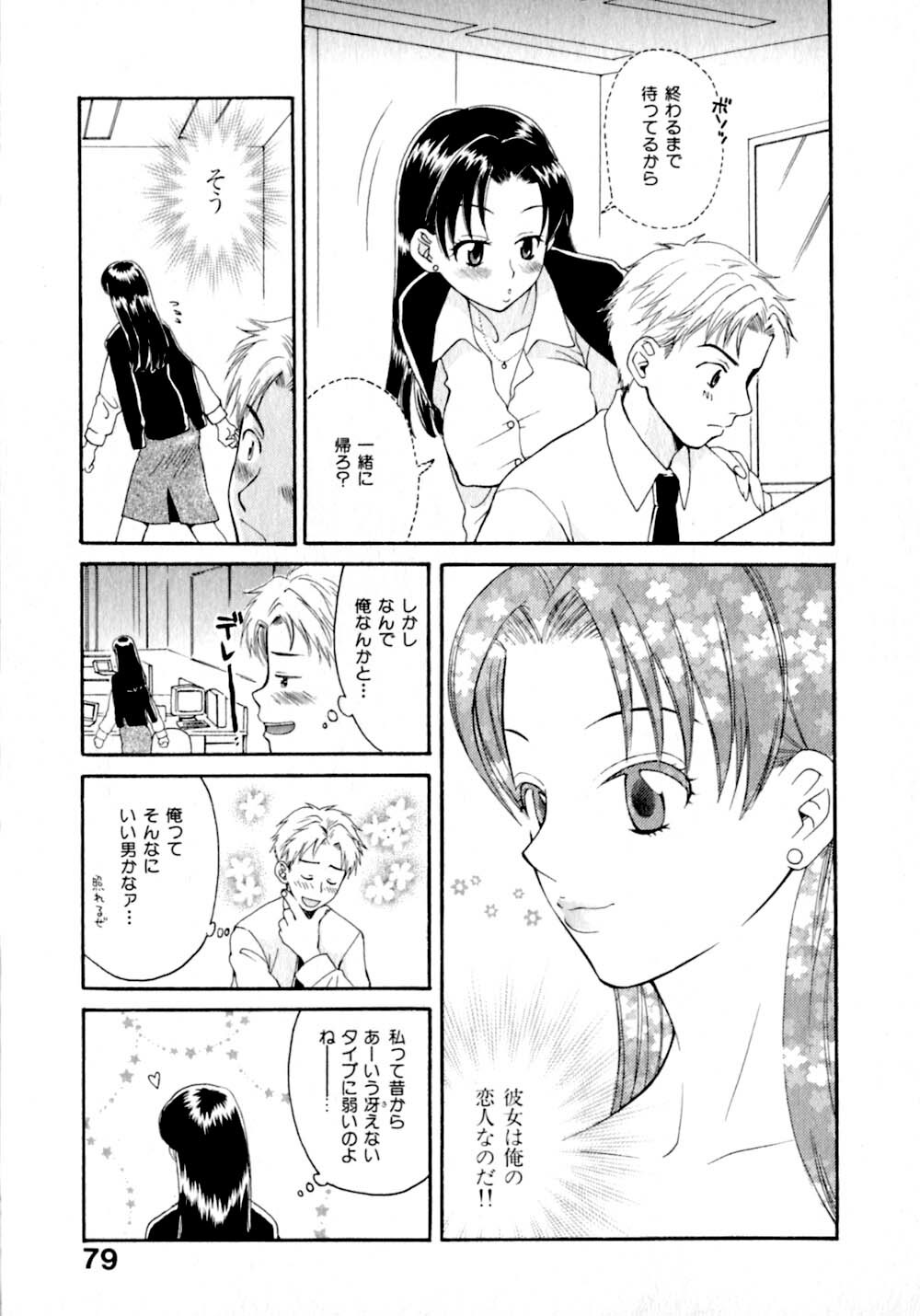 [Pon Takahanada]  Amaenbo Purin page 86 full