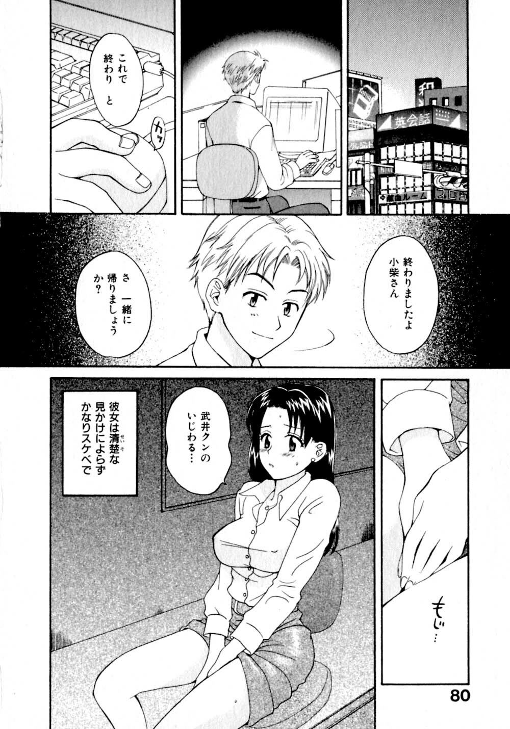 [Pon Takahanada]  Amaenbo Purin page 87 full