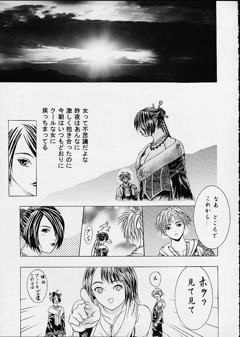 (C60) [2CV.SS (Asagi Yoshimitsu)] 11 X 56G (Final Fantasy X) page 13 full