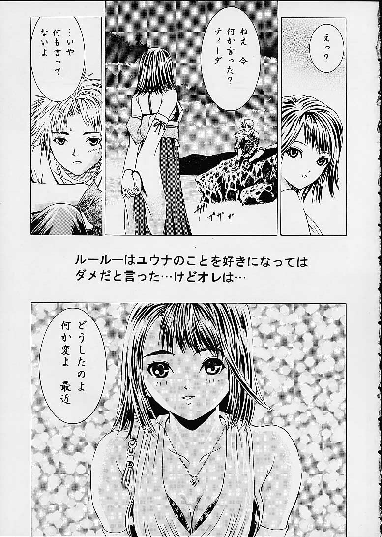 (C60) [2CV.SS (Asagi Yoshimitsu)] 11 X 56G (Final Fantasy X) page 3 full