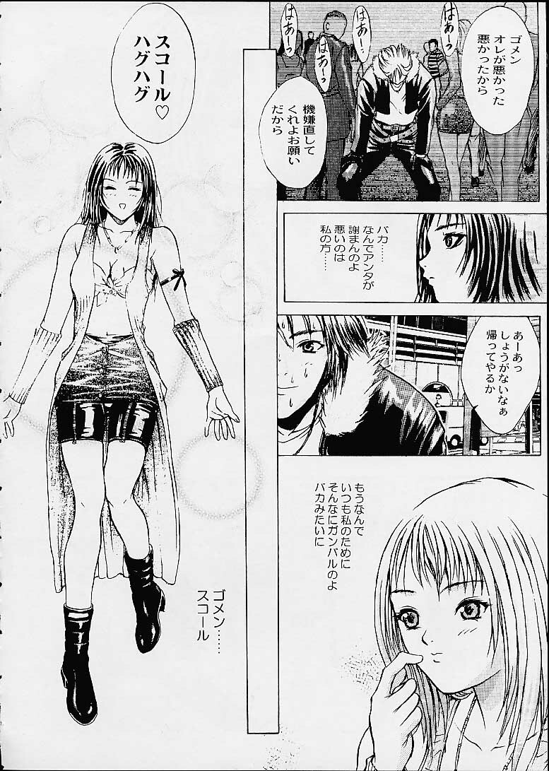 (C60) [2CV.SS (Asagi Yoshimitsu)] 11 X 56G (Final Fantasy X) page 32 full