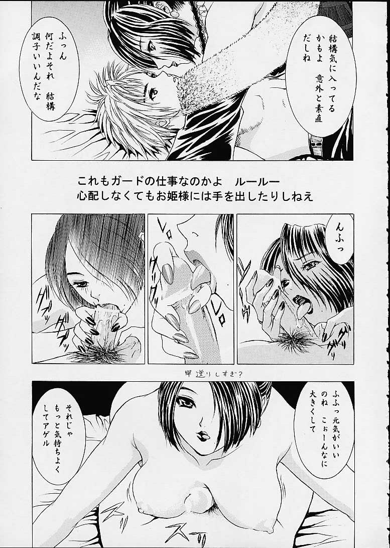 (C60) [2CV.SS (Asagi Yoshimitsu)] 11 X 56G (Final Fantasy X) page 5 full