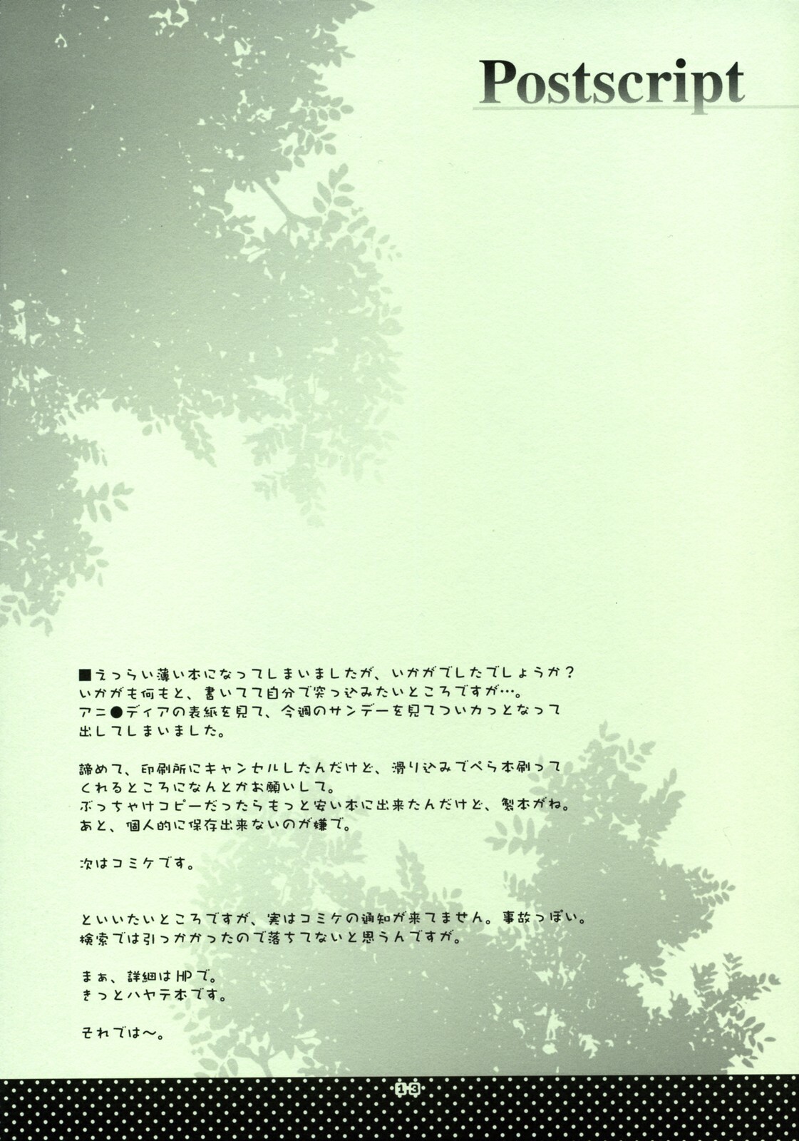 (SC36) [Kokikko (Sesena Yau)] Tsuyu SKIP (Hayate no Gotoku!) page 12 full
