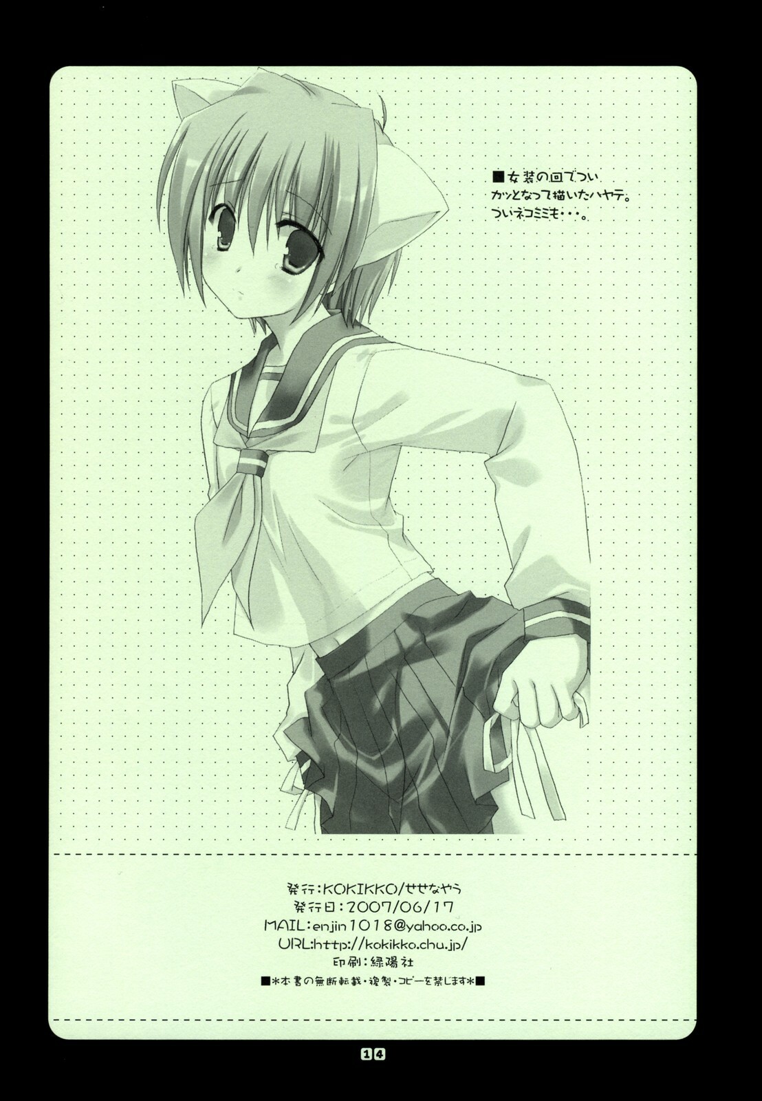(SC36) [Kokikko (Sesena Yau)] Tsuyu SKIP (Hayate no Gotoku!) page 13 full
