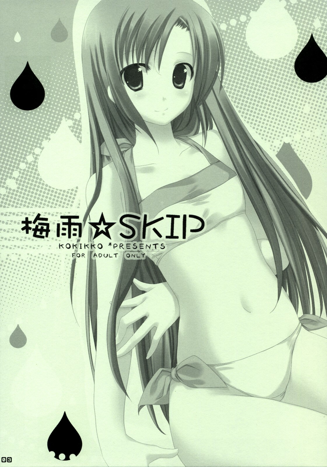 (SC36) [Kokikko (Sesena Yau)] Tsuyu SKIP (Hayate no Gotoku!) page 2 full
