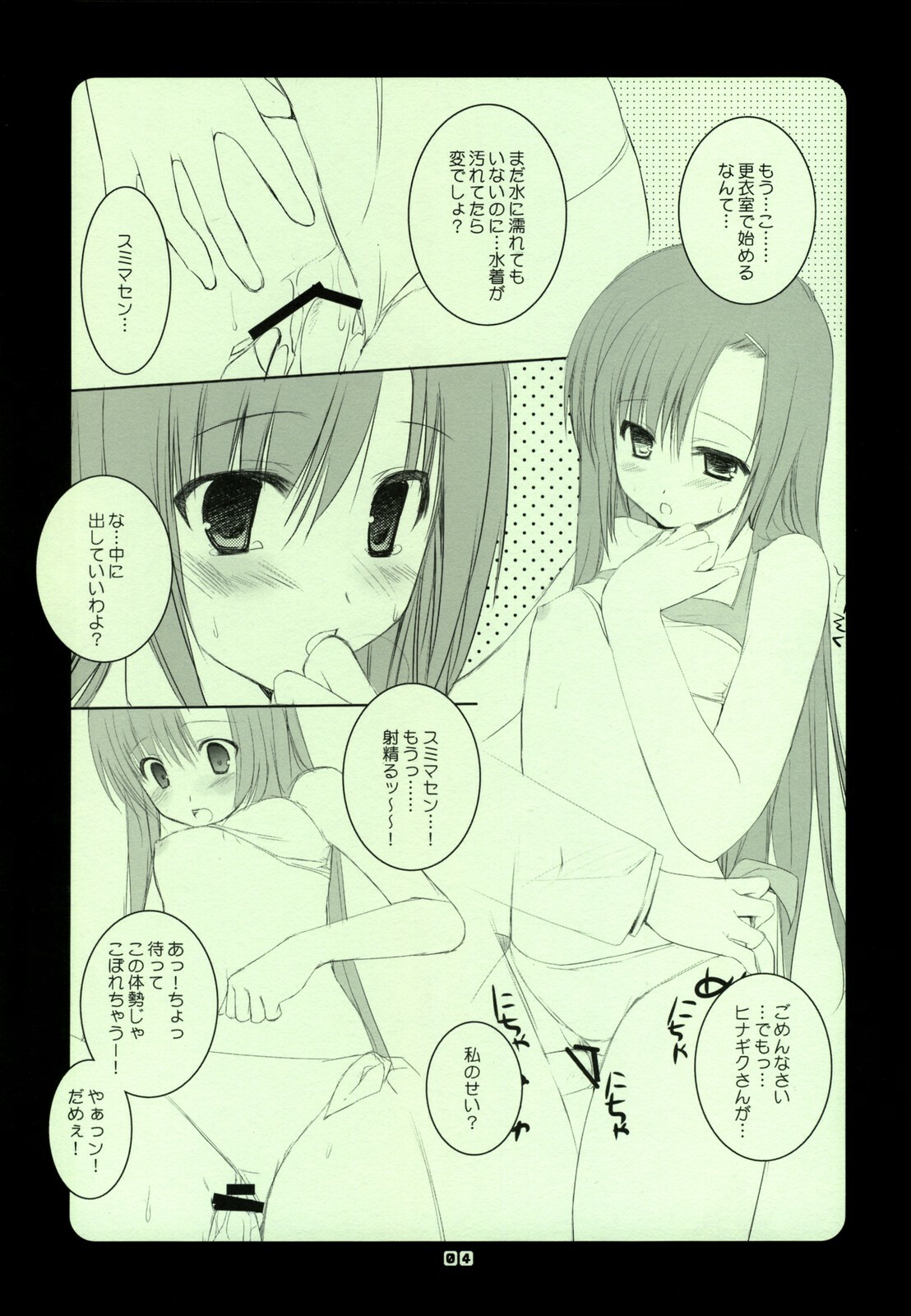 (SC36) [Kokikko (Sesena Yau)] Tsuyu SKIP (Hayate no Gotoku!) page 3 full