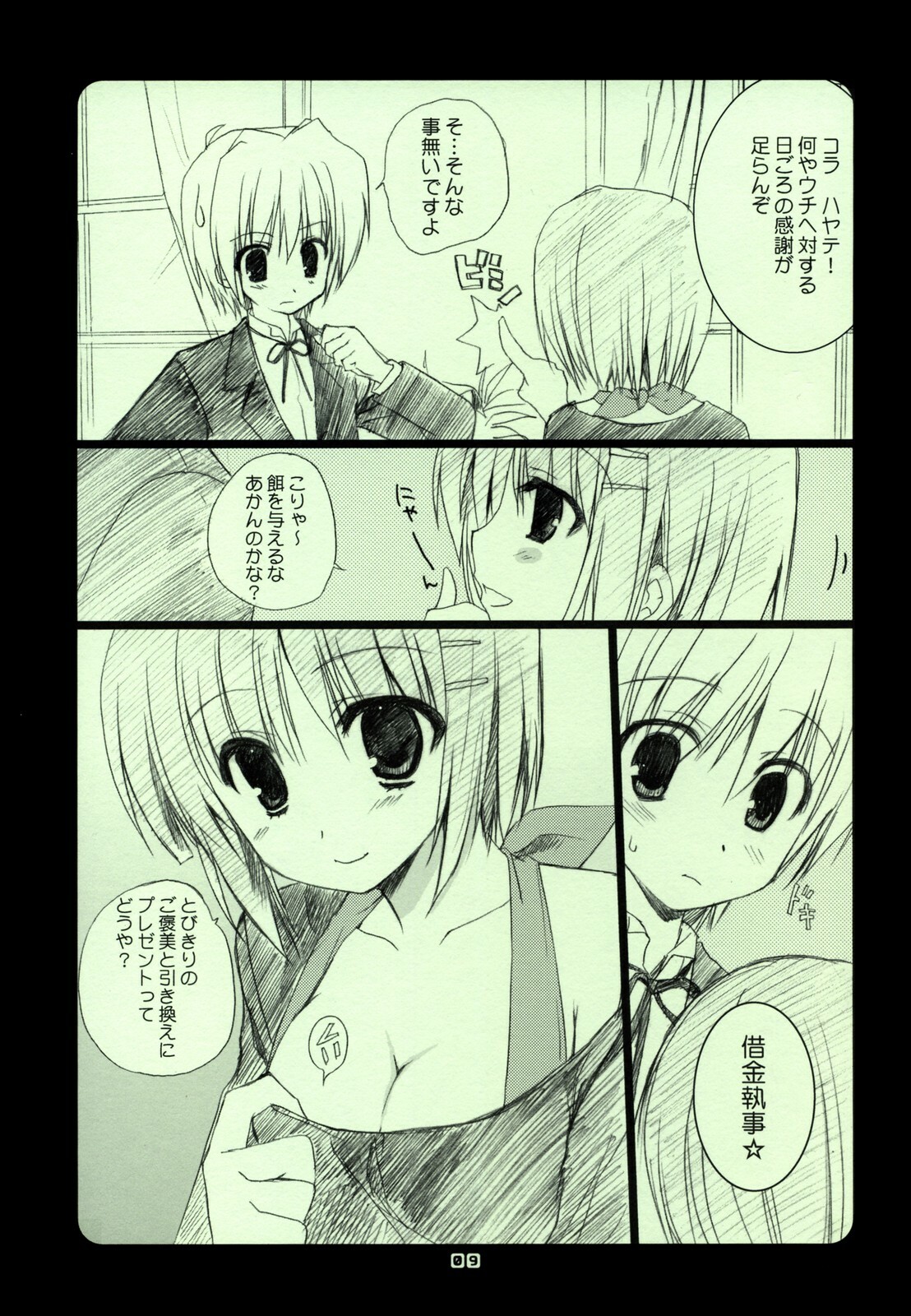 (SC36) [Kokikko (Sesena Yau)] Tsuyu SKIP (Hayate no Gotoku!) page 8 full
