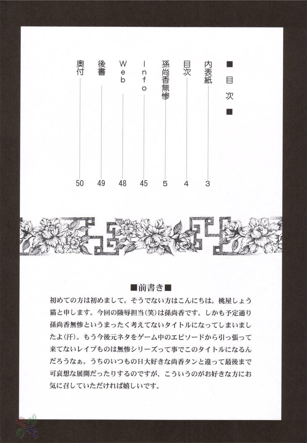 (C69) [U.R.C (Momoya Show-Neko)] Sonshoukou Muzan | Sonshoukou's Tragedy (Dynasty Warriors) [English] [SaHa] page 3 full
