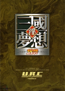 (C69) [U.R.C (Momoya Show-Neko)] Sonshoukou Muzan | Sonshoukou's Tragedy (Dynasty Warriors) [English] [SaHa] - page 49