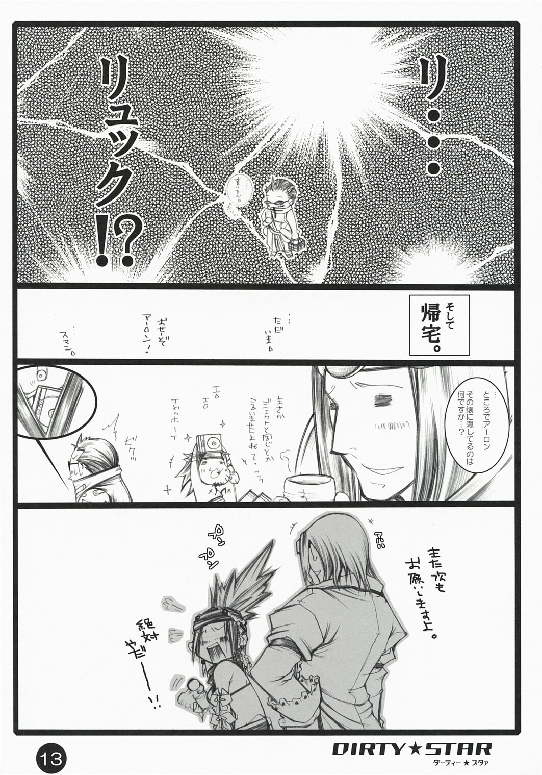 (C73) [1st.M's (Hayami Osamu)] Dirty Star (Final Fantasy X-2) page 12 full