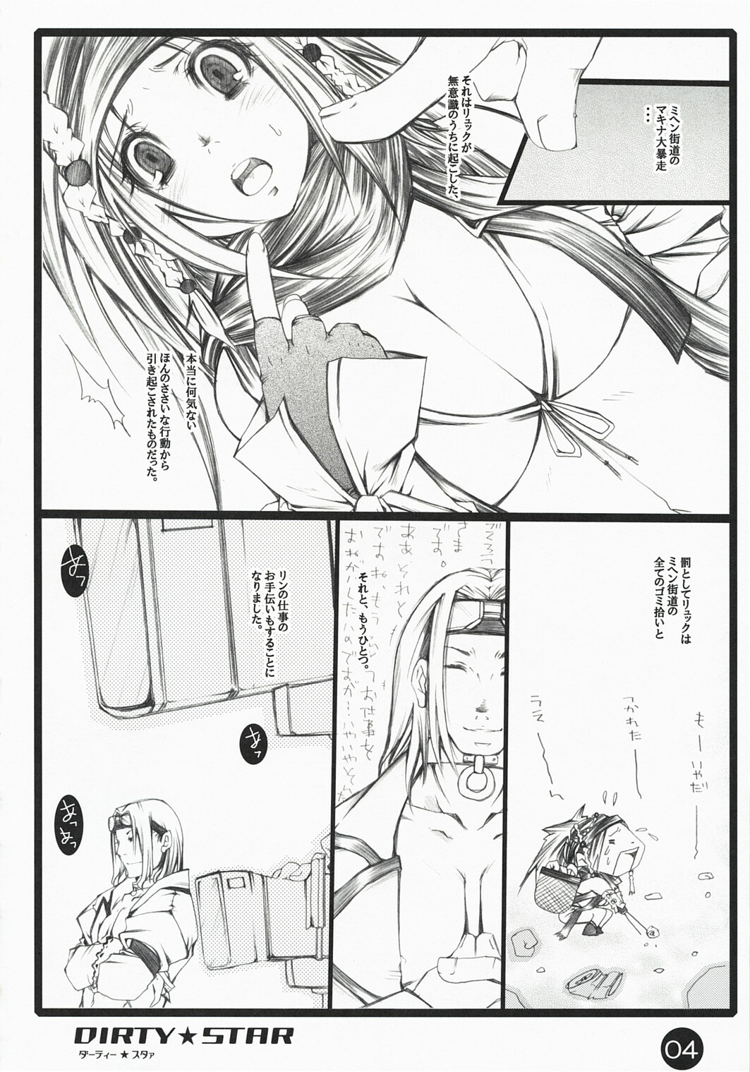 (C73) [1st.M's (Hayami Osamu)] Dirty Star (Final Fantasy X-2) page 3 full