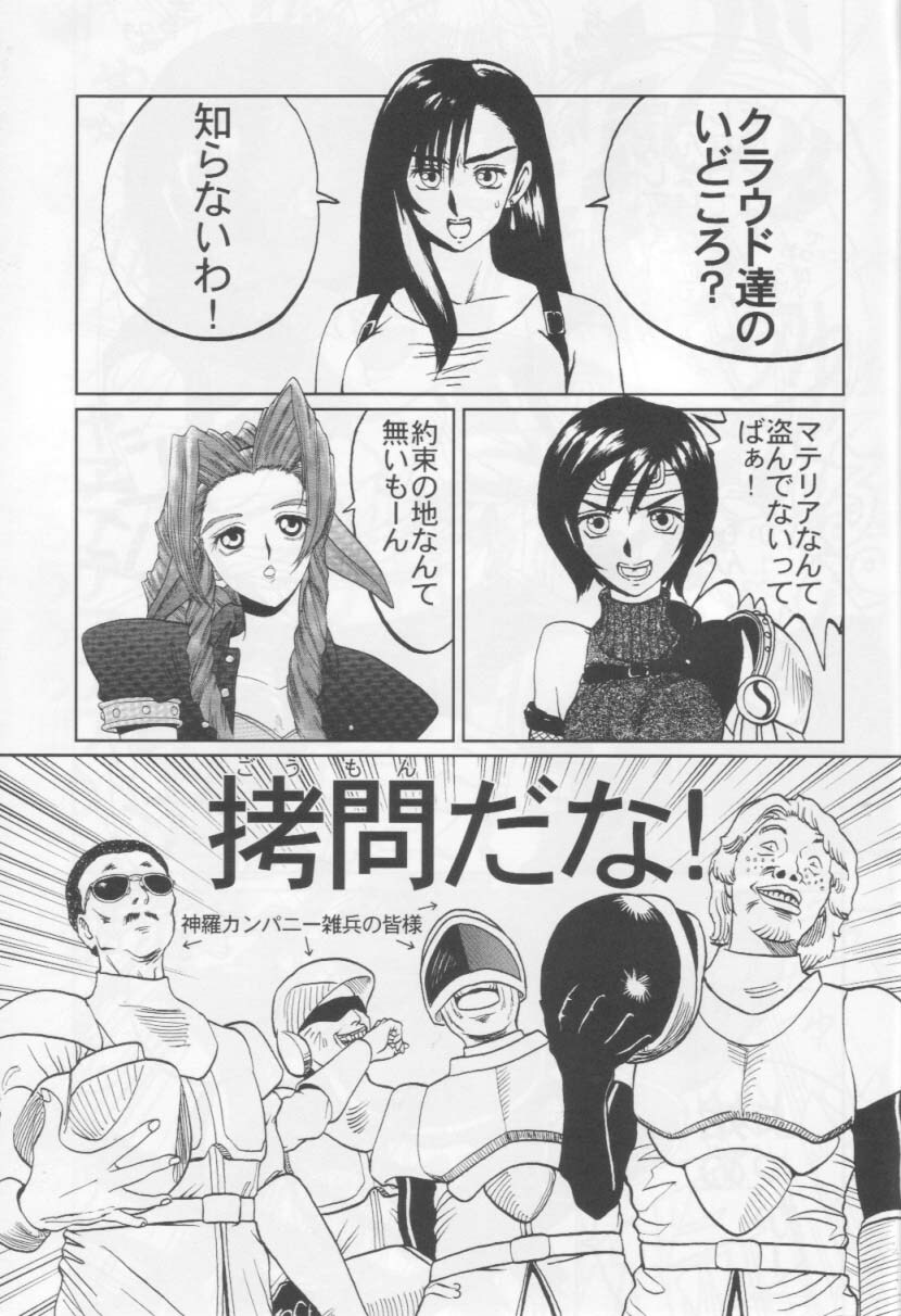 (C65) [21 Seiki Renaissance (Koukyou Gikou)] Ojou-sama 6 Tifa, Yuffie, Aerith ~Rachirarete~ (Final Fantasy VII) page 2 full