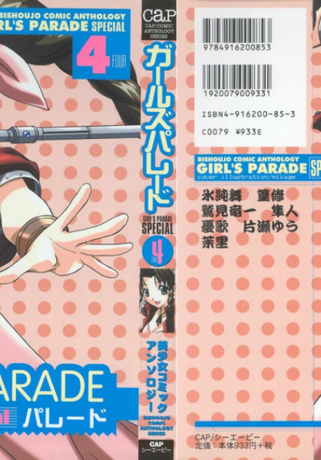 [Anthology] Girls Parade Special 4 (Final Fantasy 7)