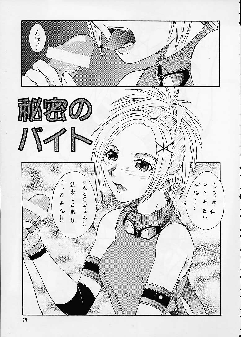 [BREEZE (Haioku)] R25 Vol.4 Breeze (Final Fantasy X) page 17 full