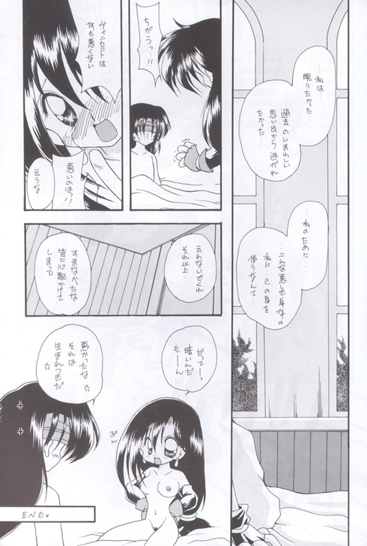 [BChysOW Club (Various)] Ore no Koneko-chan (Final Fantasy VII) page 16 full