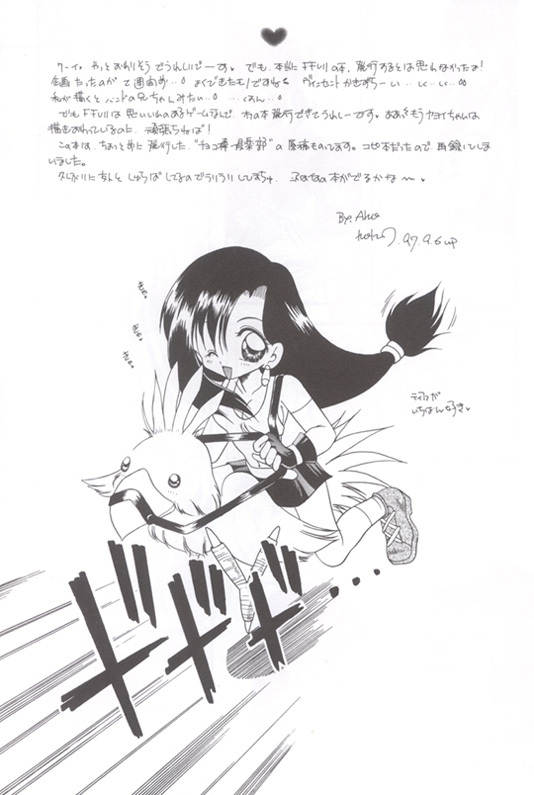 [BChysOW Club (Various)] Ore no Koneko-chan (Final Fantasy VII) page 17 full