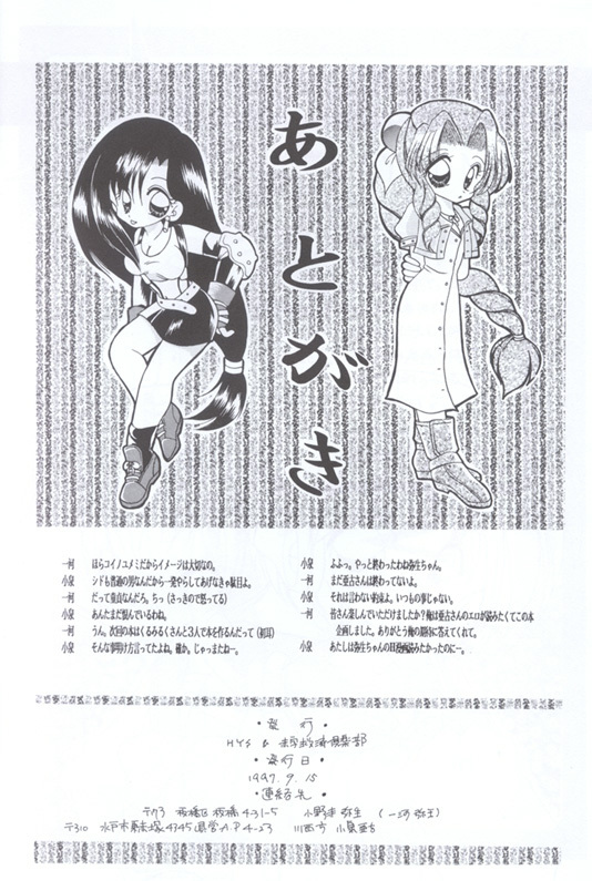 [BChysOW Club (Various)] Ore no Koneko-chan (Final Fantasy VII) page 24 full