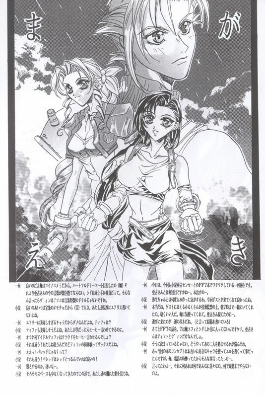 [BChysOW Club (Various)] Ore no Koneko-chan (Final Fantasy VII) page 3 full