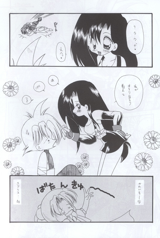 [BChysOW Club (Various)] Ore no Koneko-chan (Final Fantasy VII) page 6 full