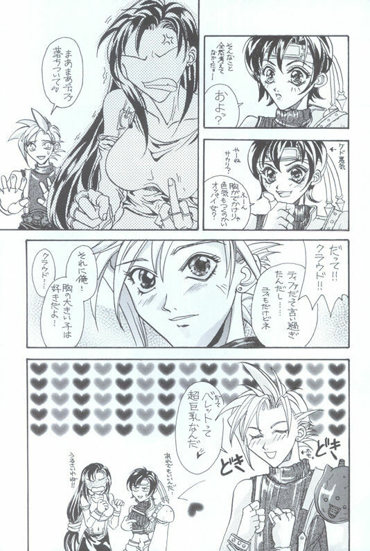 [BChysOW Club (Various)] Ore no Koneko-chan (Final Fantasy VII) page 8 full