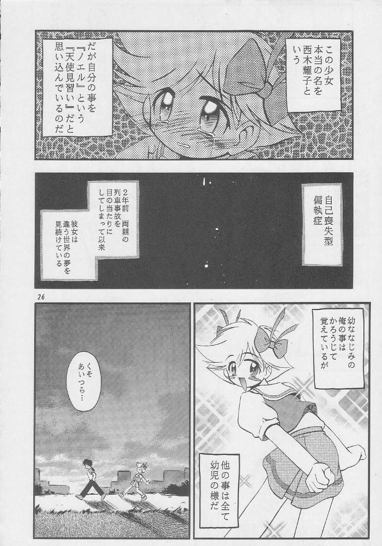 (C56) [RIROLAND (Kuuya, Satomi Hiroyuki)] CENTURY NEXT (Various) page 25 full