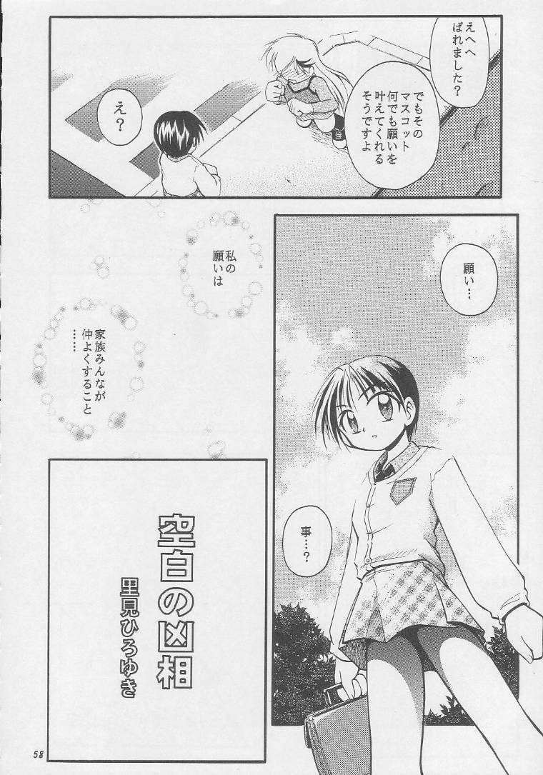 (C56) [RIROLAND (Kuuya, Satomi Hiroyuki)] CENTURY NEXT (Various) page 57 full